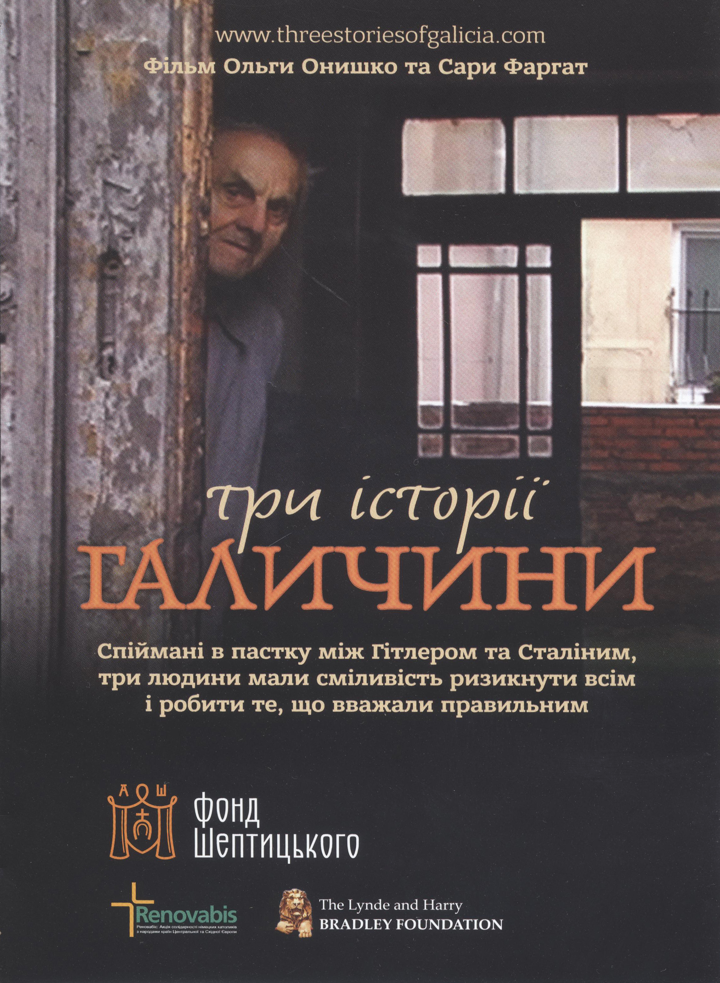 Три історії Галичини ( 2010 )