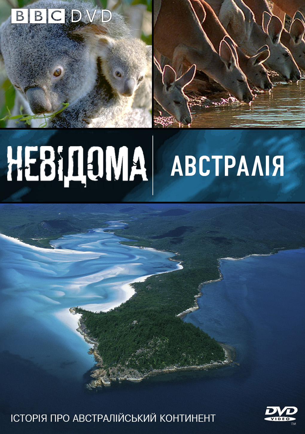 Невідома Австралія