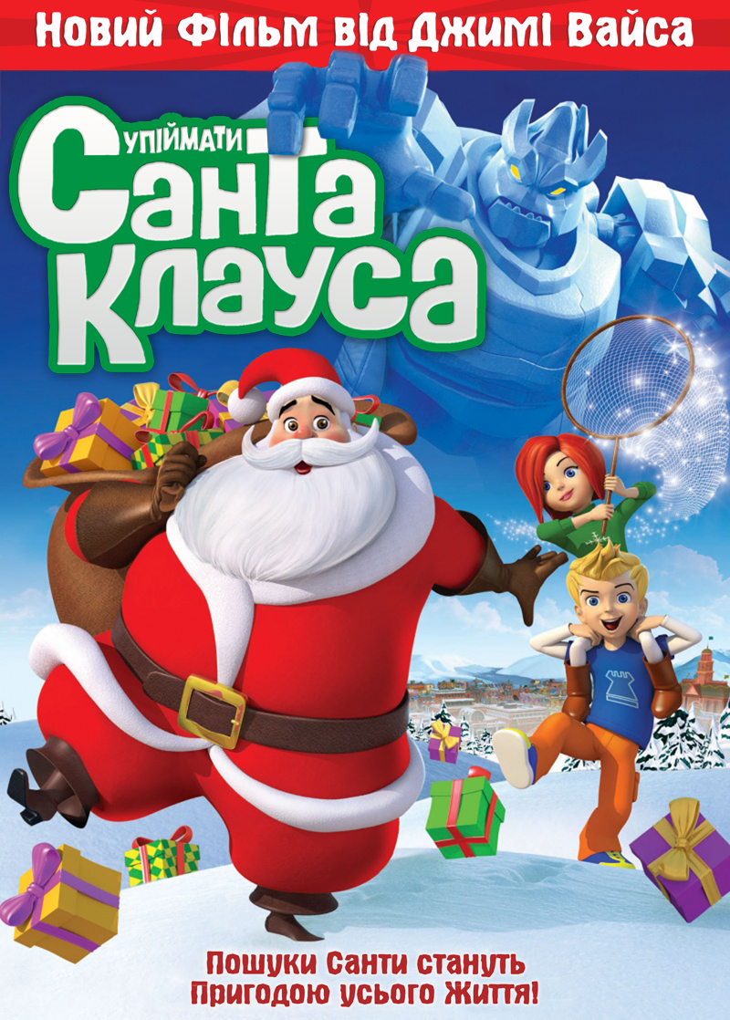 Упіймати Санта-Клауса ( 2008 )