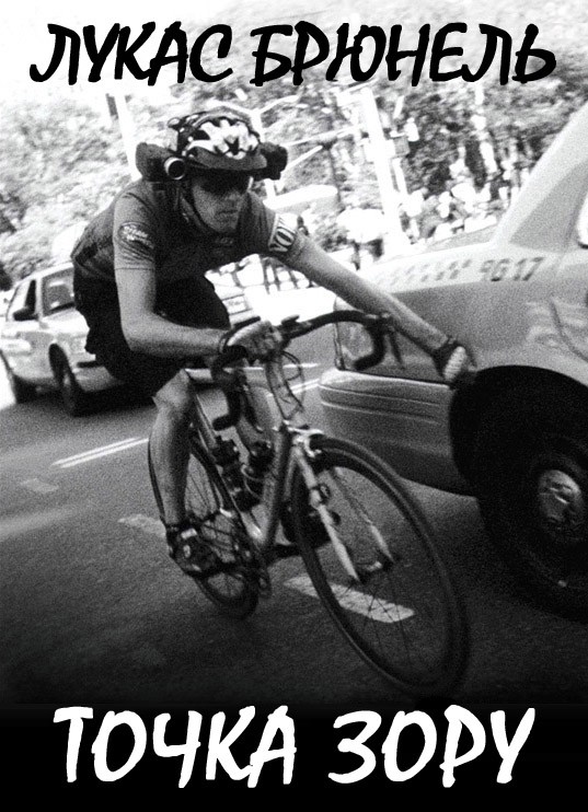 Точка зору ( 2012 )