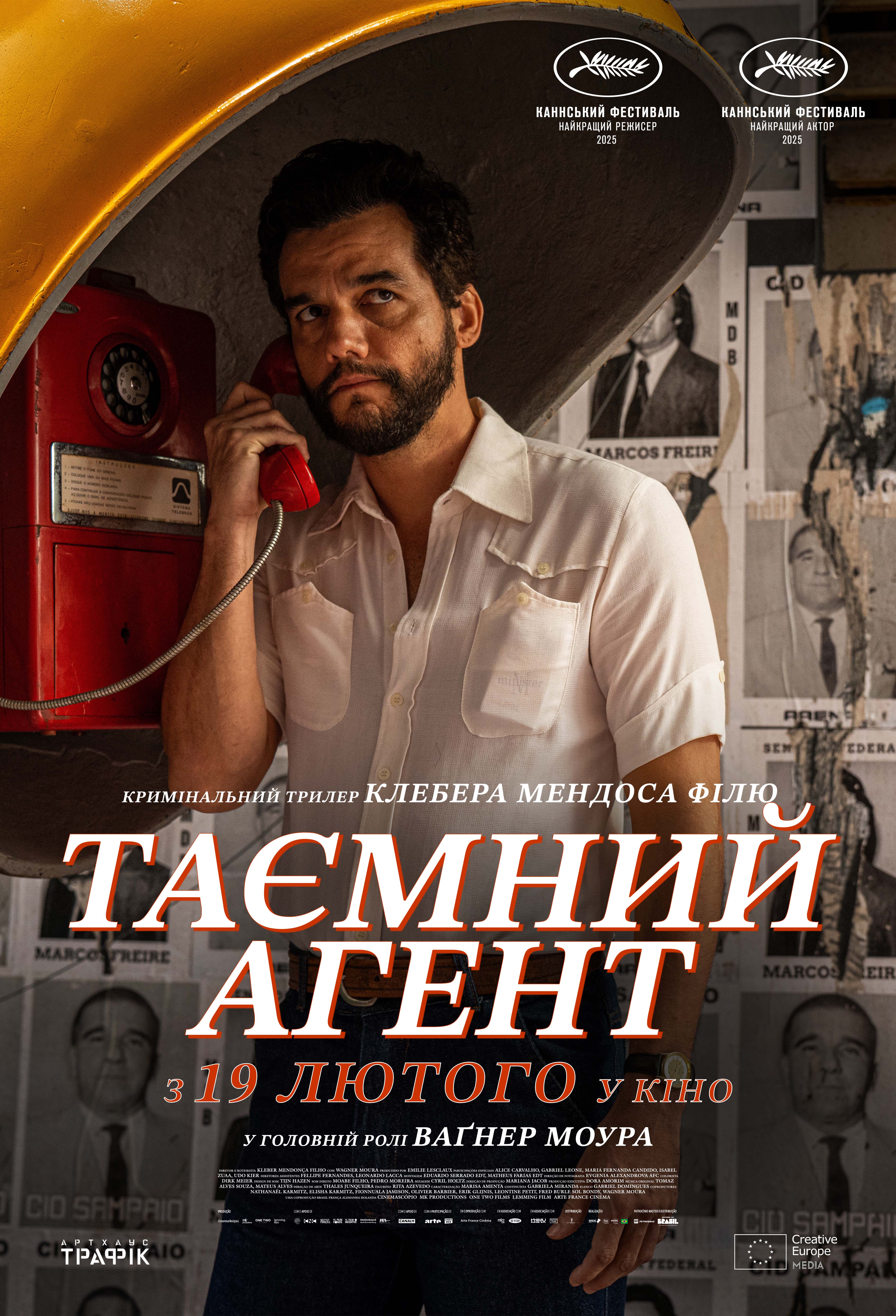 Таємний агент