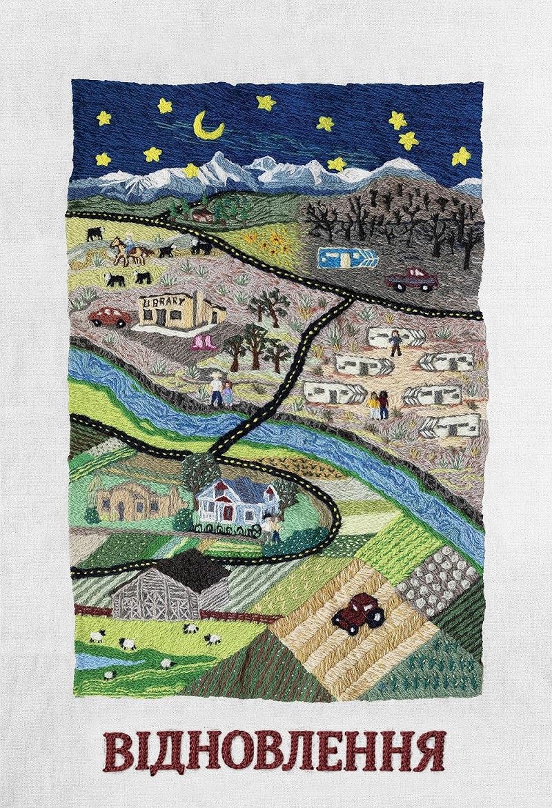 Відновлення