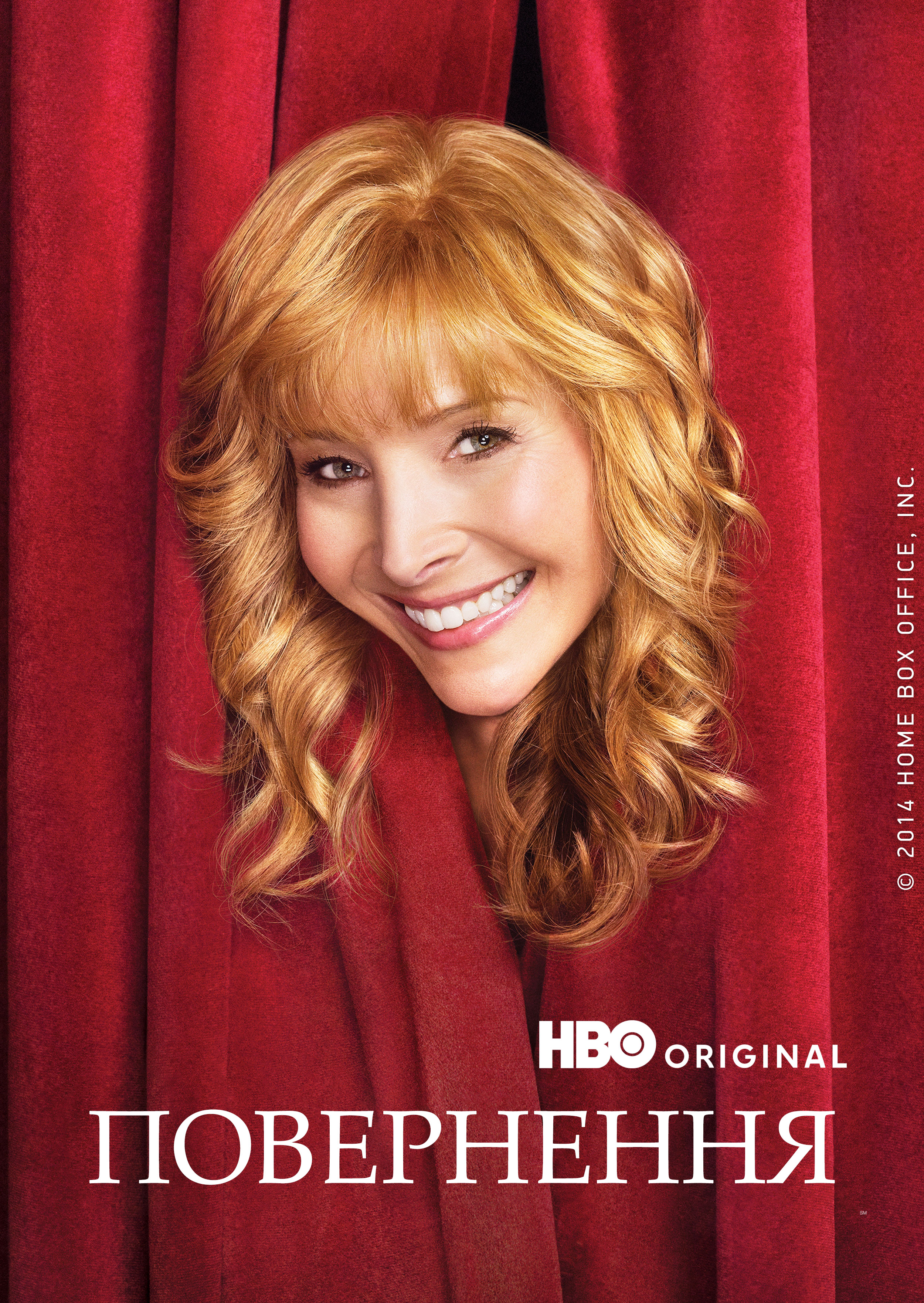 Повернення