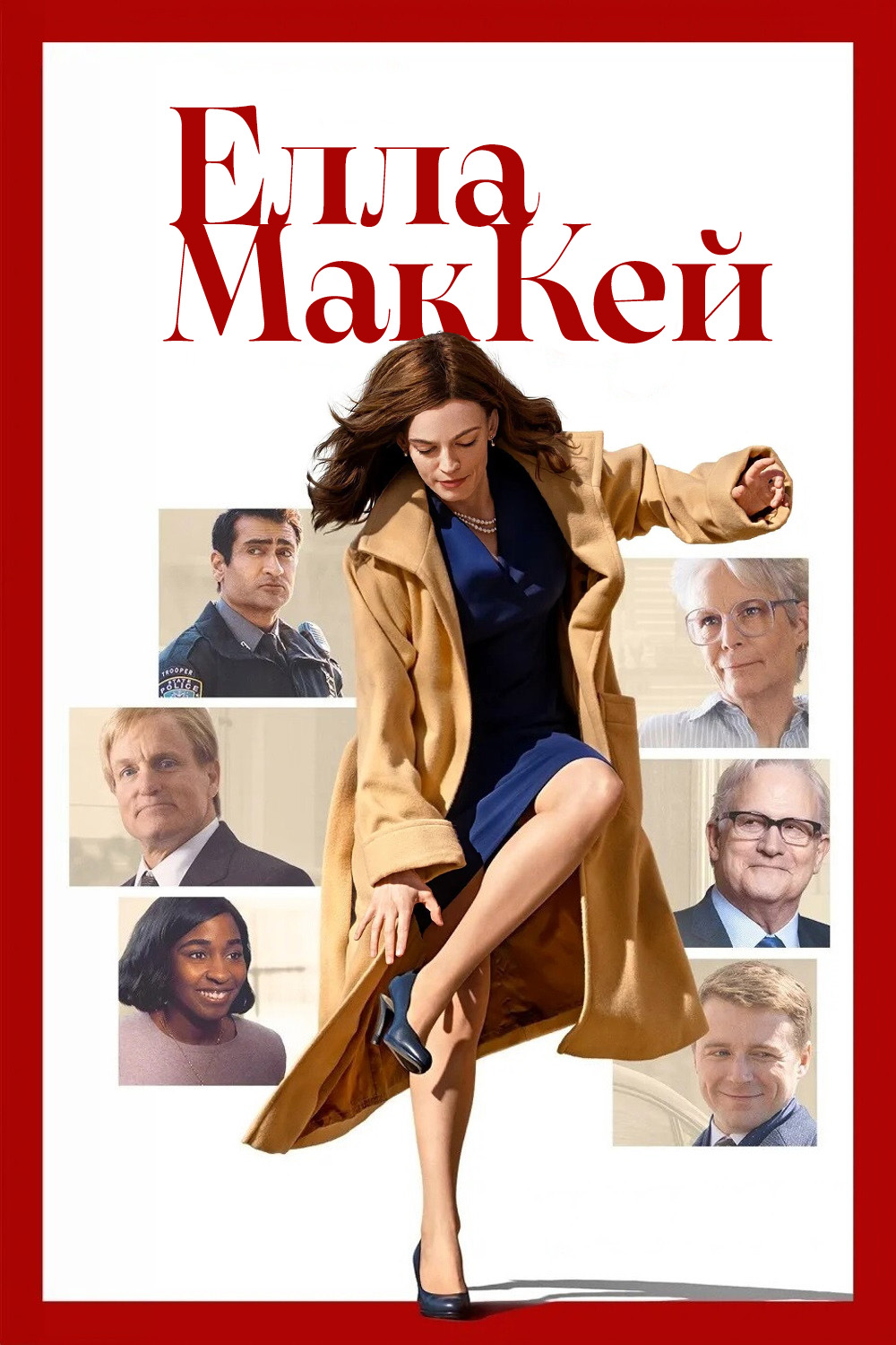 Елла МакКей