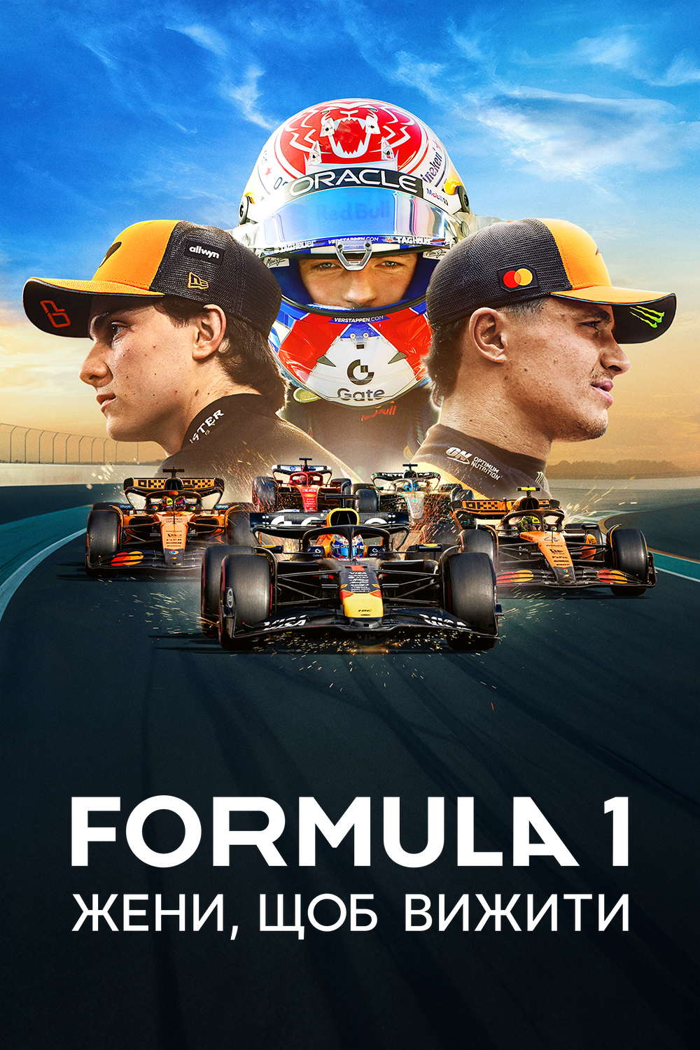 Formula 1: Жени, щоб вижити