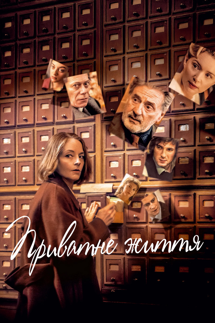 Приватне життя