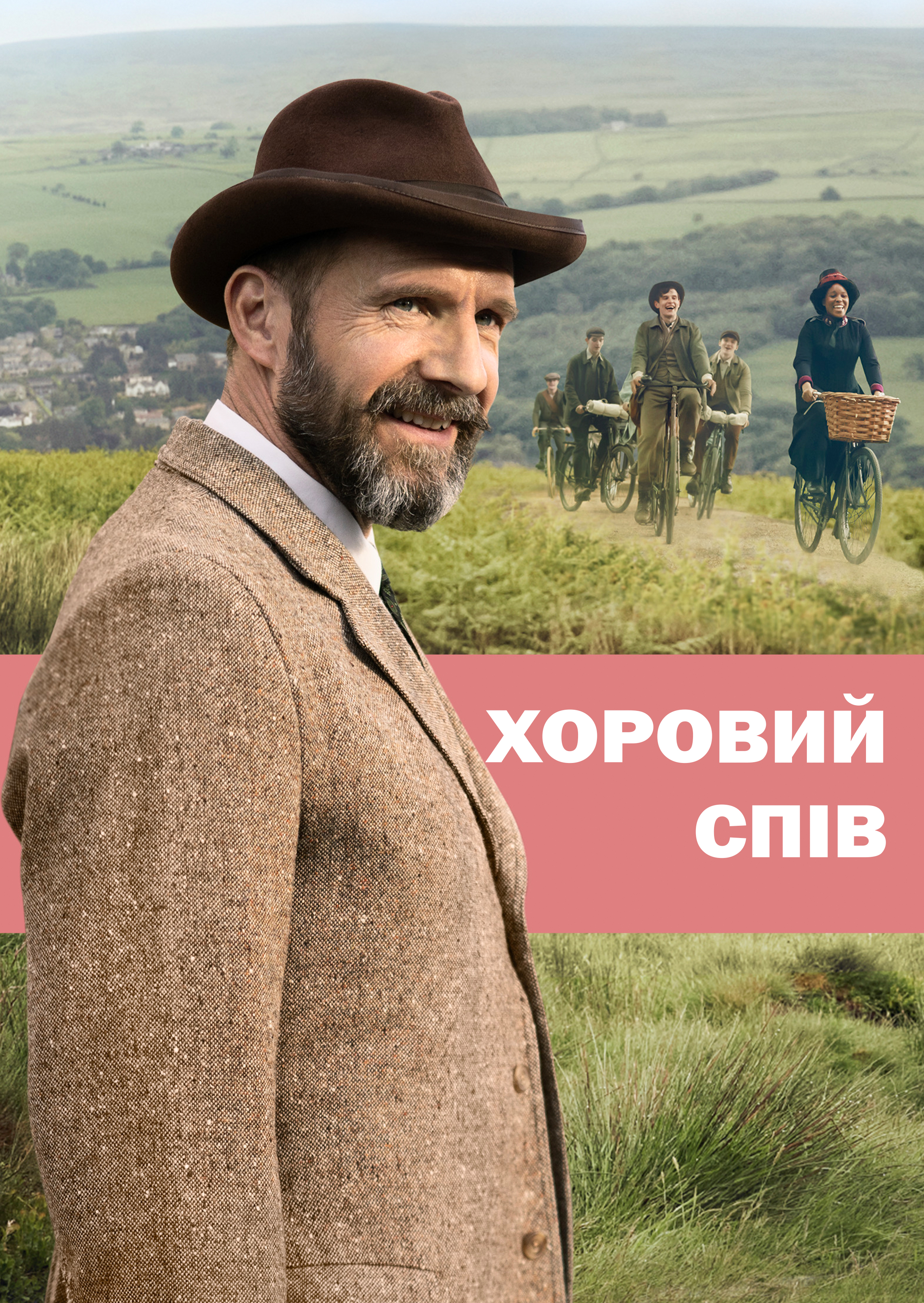 Хоровий спів