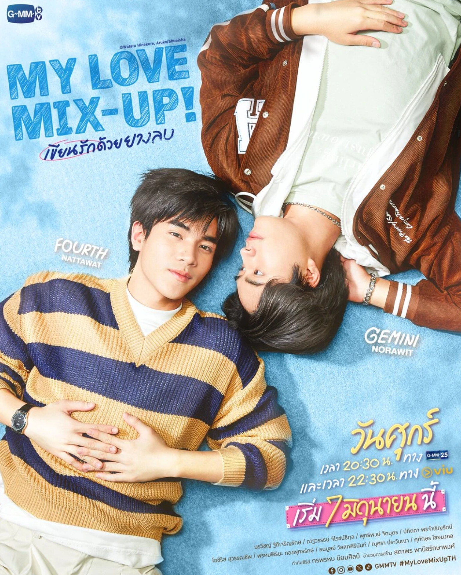 Моя любовна плутанина! / Моє заплутане кохання!