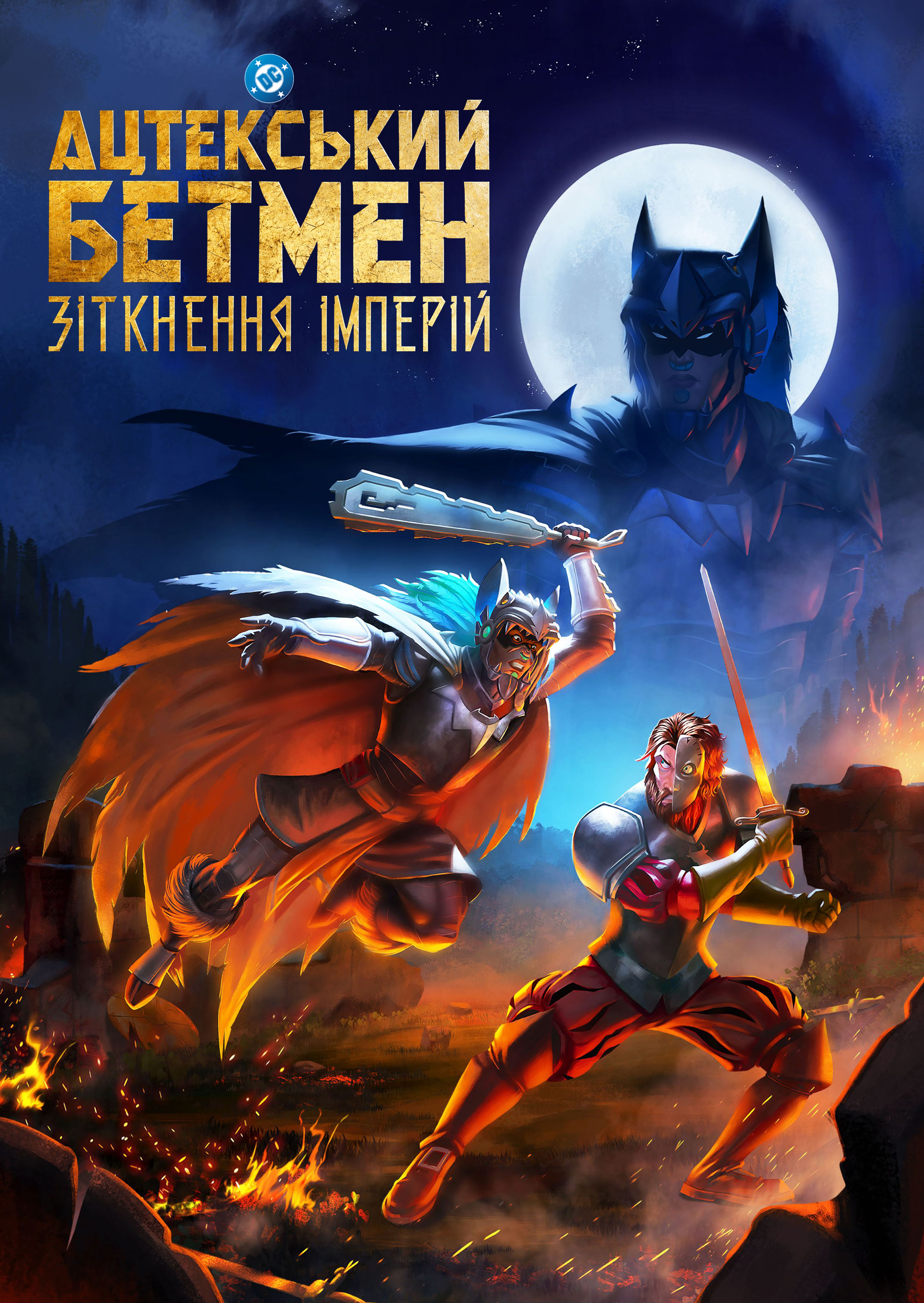 Ацтекський Бетмен: Зіткнення імперій