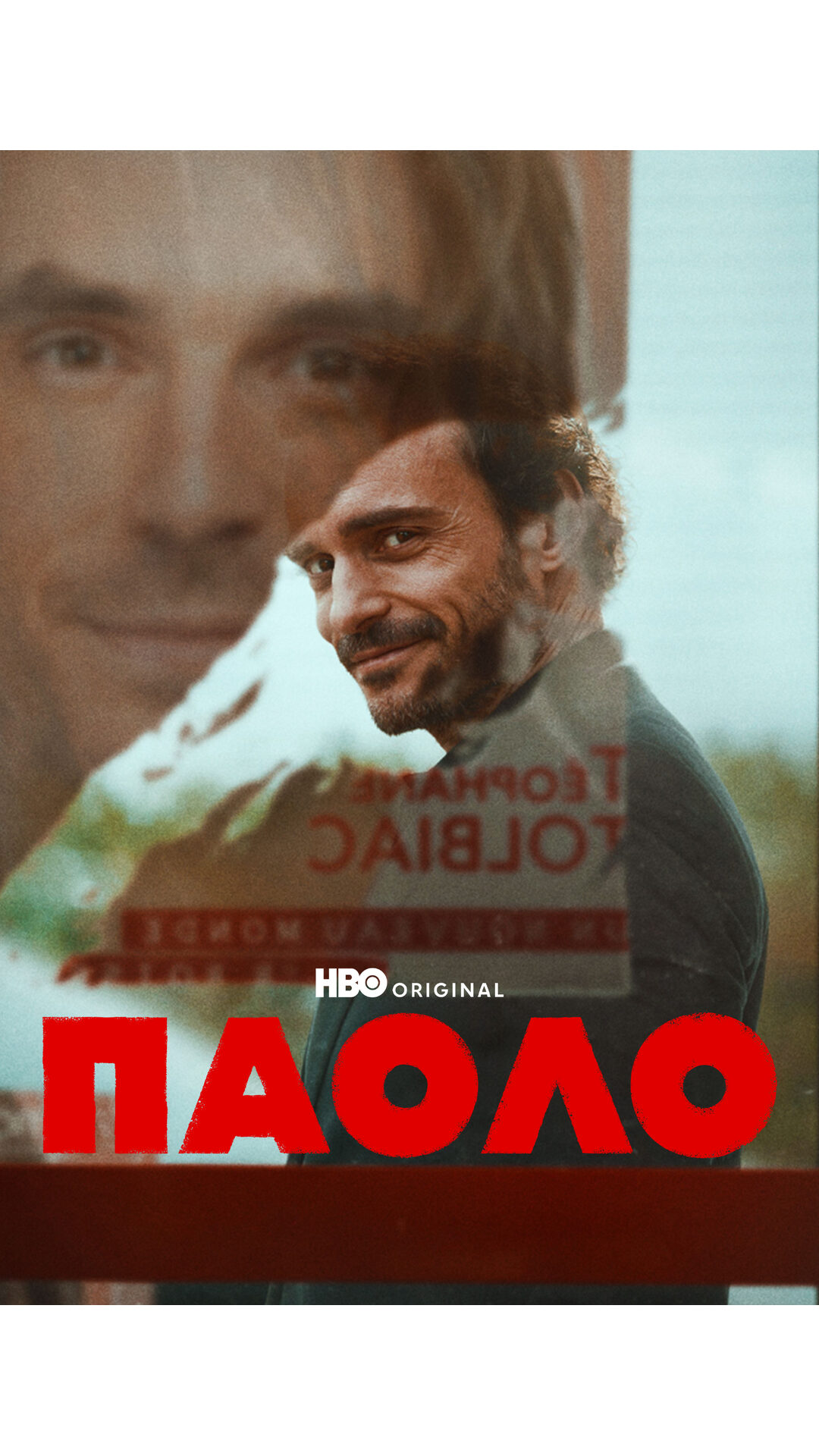 Паоло