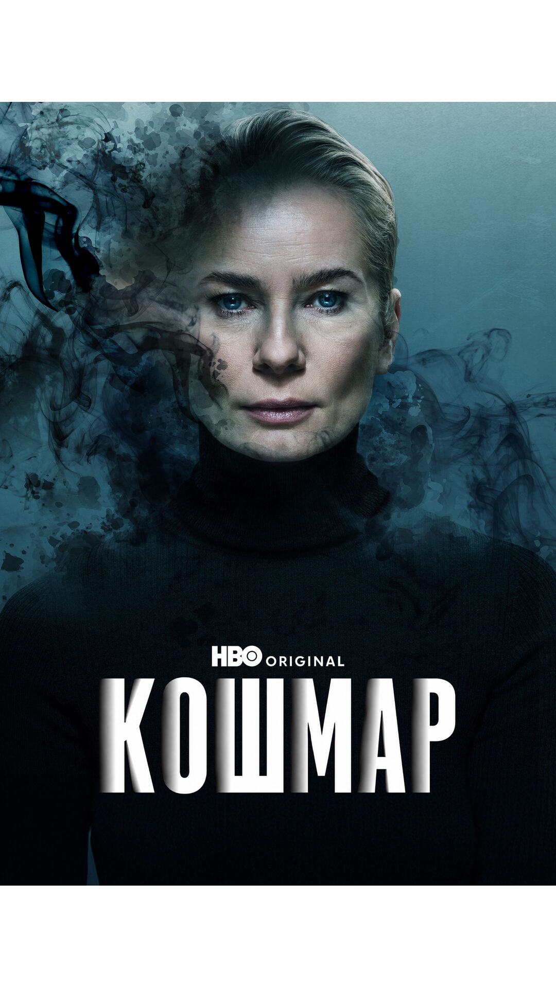 Кошмар