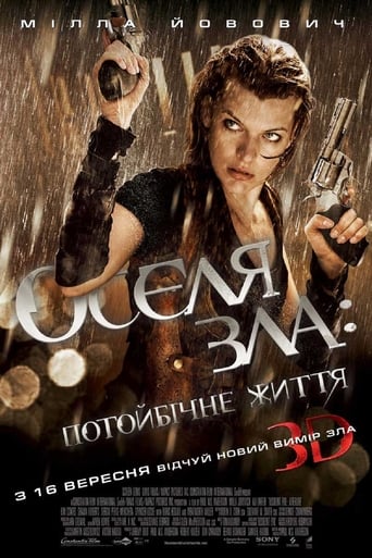 Обитель зла 4: Потойбічне життя - 2010