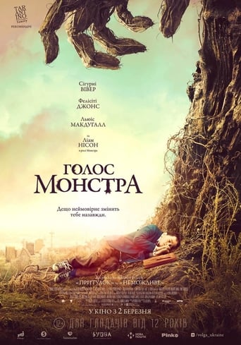 Голос монстра - 2016