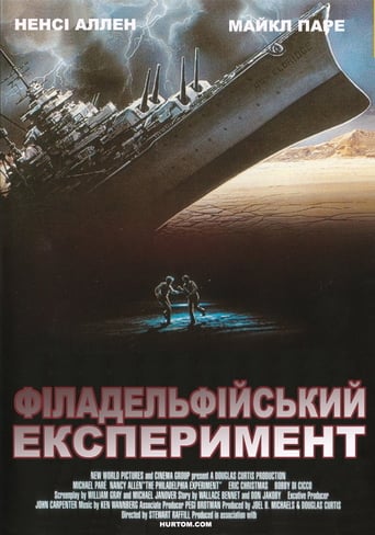 Філадельфійський експеримент ( 1984 )