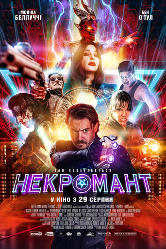 Некромант - 2018