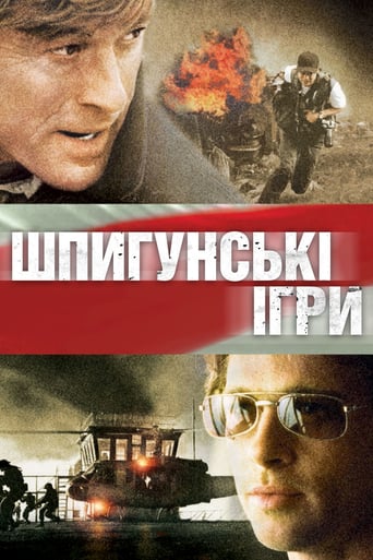 Шпигунські ігри ( 2001 )