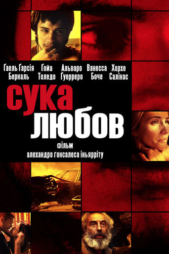 Сука любов ( 2000 )