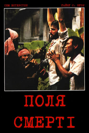 Поля смерті ( 1984 )