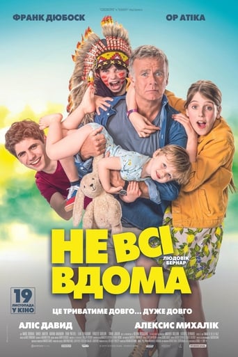 Не всі вдома - 2020