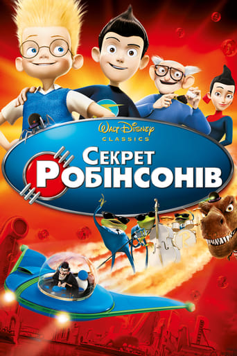 Секрет Робінзонів ( 2007 )