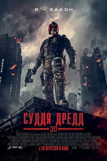 Суддя Дредд - 2012