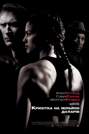 Крихітка на мільйон доларів ( 2004 )