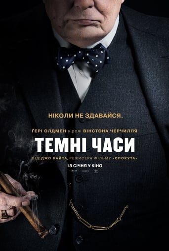 Темні часи - 2017