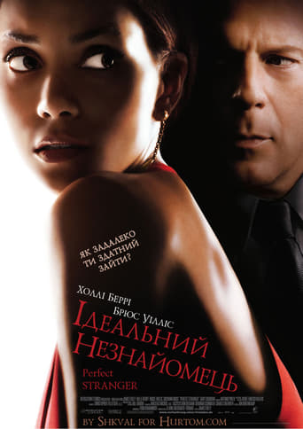 Ідеальний незнайомець ( 2007 )