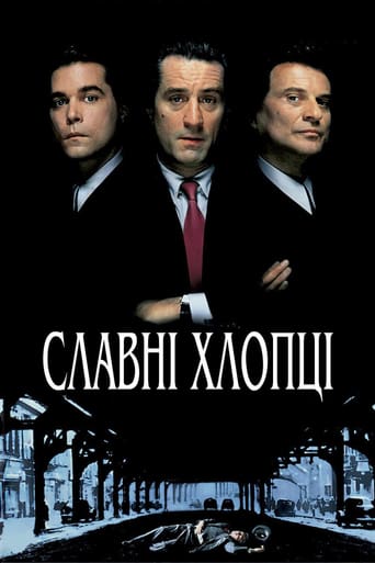 Славні хлопці / Круті хлопці ( 1990 )