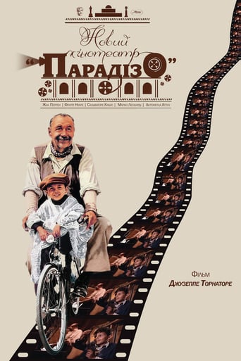 Новий кінотеатр «Парадізо» ( 1988 )