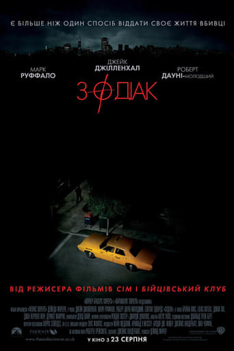 Зодіак [Режисерська версія] ( 2007 )