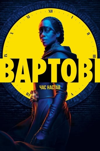 Вартові постер