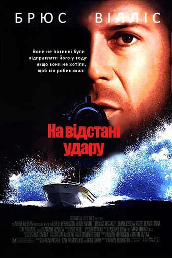 На відстані удару ( 1993 )