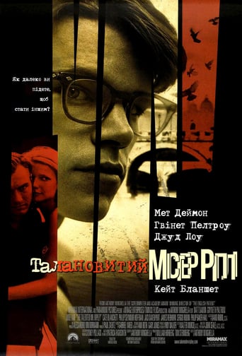 Талановитий містер Ріплі ( 1999 )