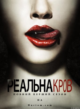 Реальна кров ( 2008 )