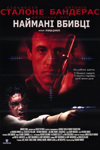 Убивці / Наймані вбивці ( 1995 )