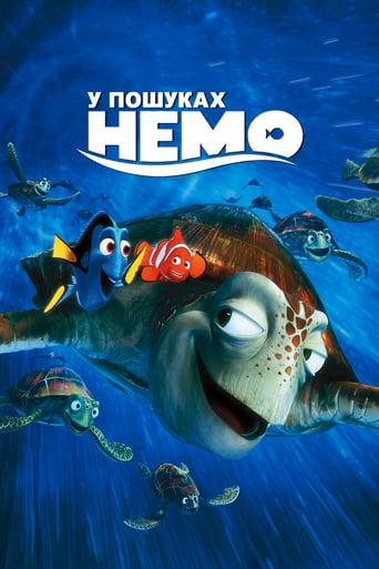 У пошуках Немо ( 2003 )