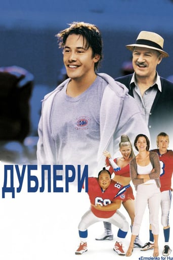 Дублери ( 2000 )