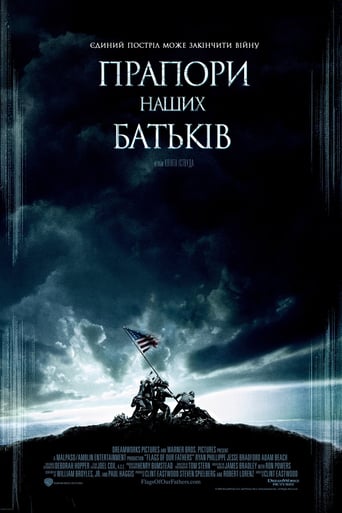 Прапори наших батьків ( 2006 )