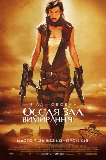 Обитель зла 3: Вимирання ( 2007 )