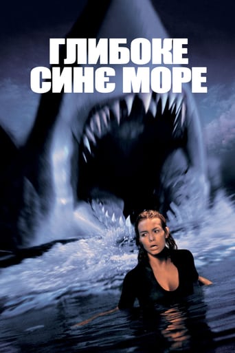 Глибоке синє море ( 1999 )