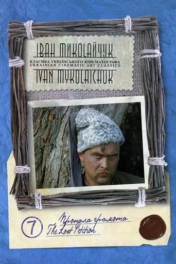 Пропала грамота / Загублена грамота ( 1972 )