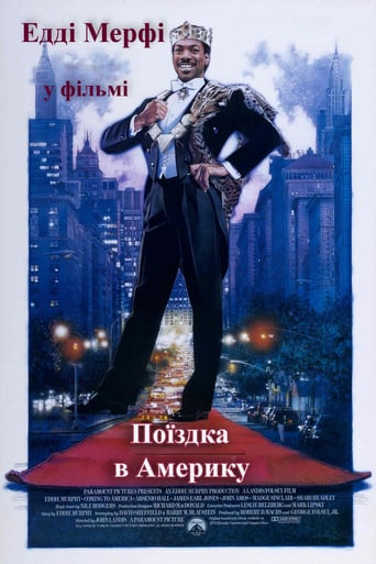 Поїздка в Америку ( 1988 )