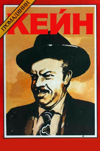 Громадянин Кейн ( 1941 )