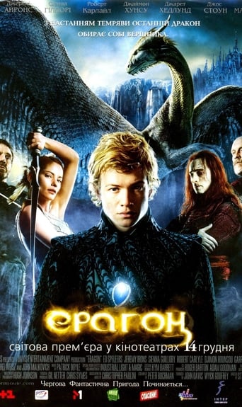 Ерагон ( 2006 )