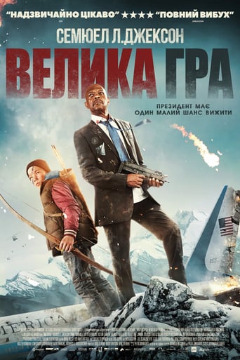 Велика гра - 2014