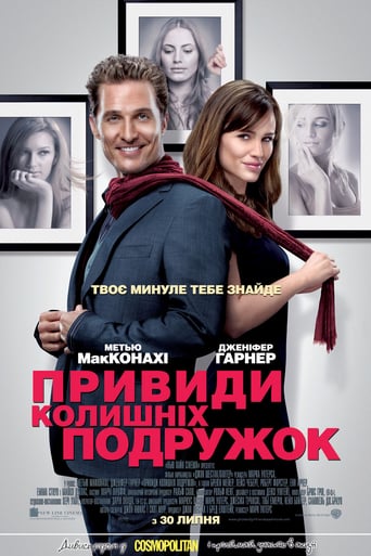 Привиди колишніх подружок ( 2009 )