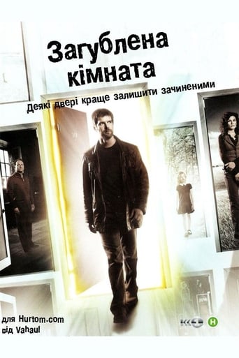 Зникла кімната / Загублена кімната ( 2006 )