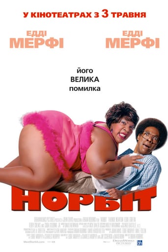 Норбіт ( 2007 )