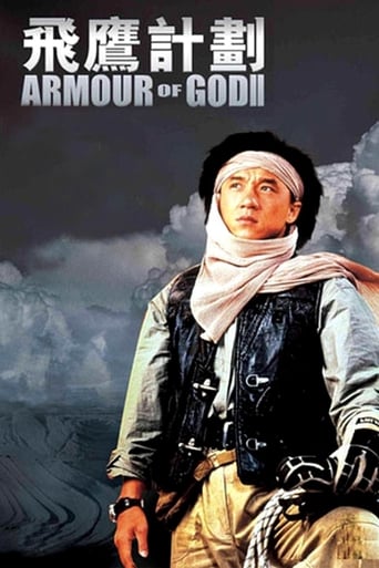 Обладунки Бога 2: Операція Кондор ( 1991 )